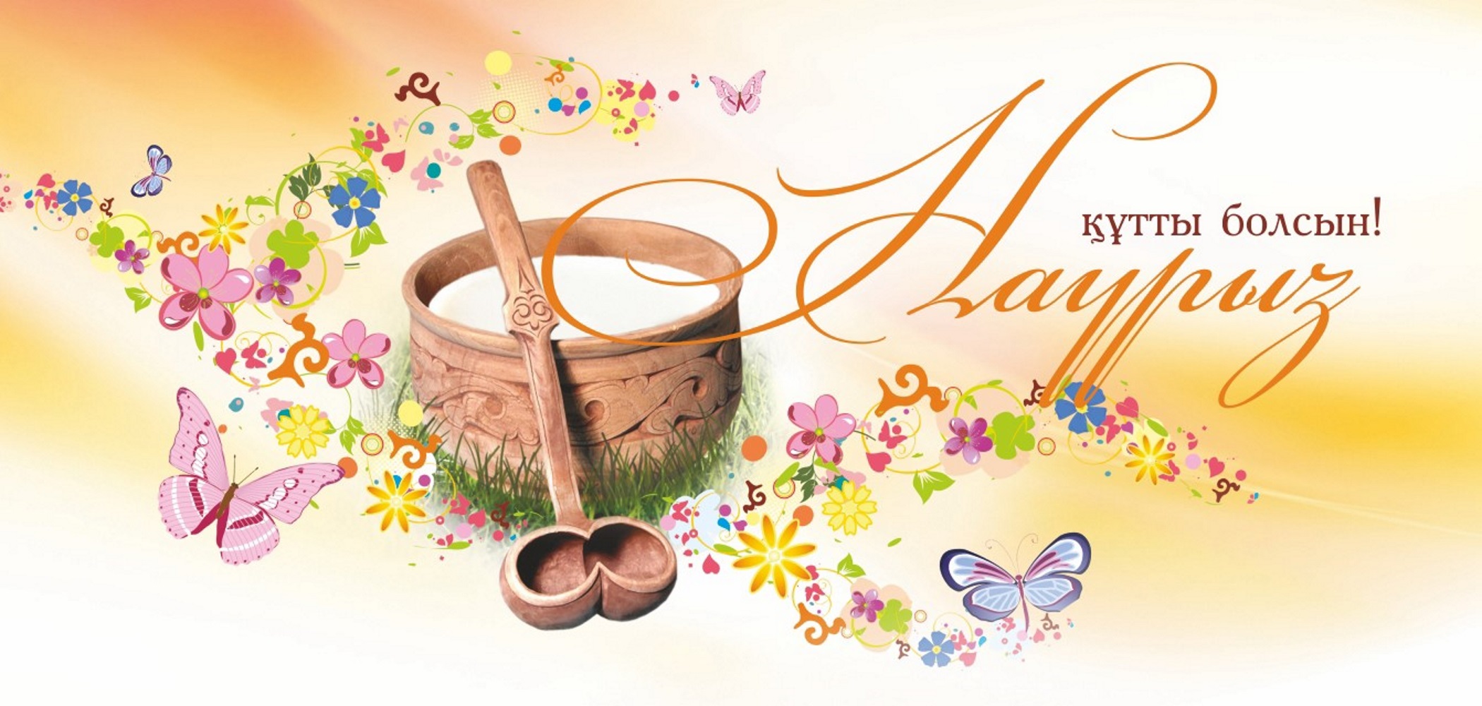 Наурыз мейрамы. 3-сынып оқушылары