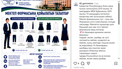 Мектеп формасы